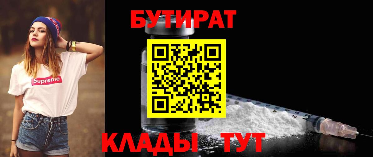 Бутират BDO Коломна