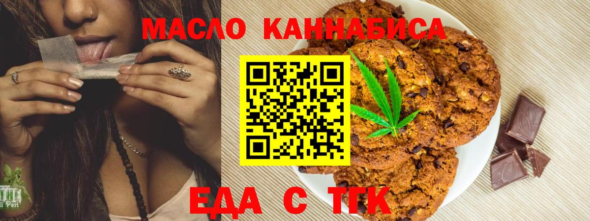 Еда ТГК марихуана Коломна