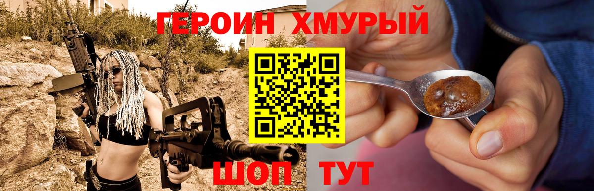 Героин VHQ  Вход с VPN  Коломна 