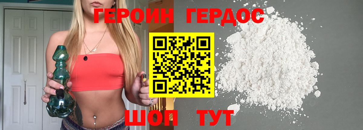 ГЕРОИН белый Коломна